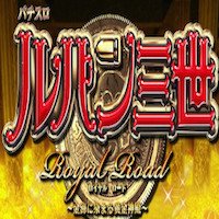 ルパン三世ロイヤルロードaikon
