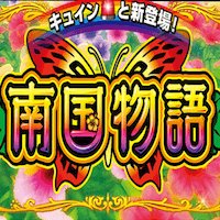 aikon-nangoku
