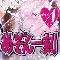 めぞん一刻aikon