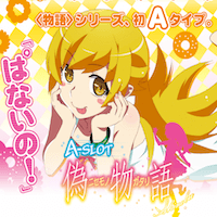 A-SLOT偽物語aikon