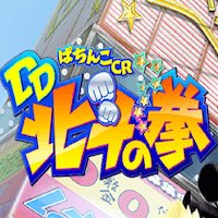 DD北斗の拳aikon