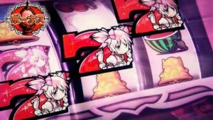 ビックボーナス