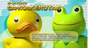ケロタンガーコ
