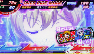 オーバーライドモード