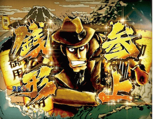 銭形ブースト