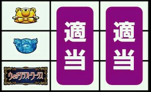 ハズレorリプレイorベルorチャンス目