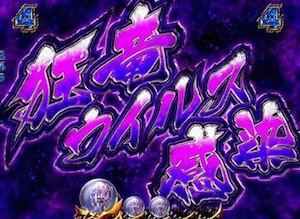 狂撃ゾーン