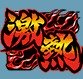 アイコン