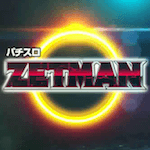 ゼットマン