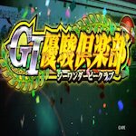 G1優駿倶楽部