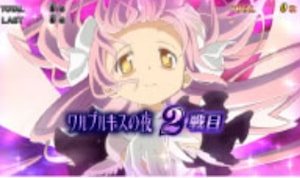 継続&90%ループ以上濃厚