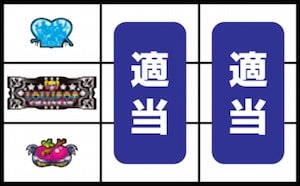 弱チェリーor強チェリー