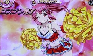 まこ☆チャレンジ