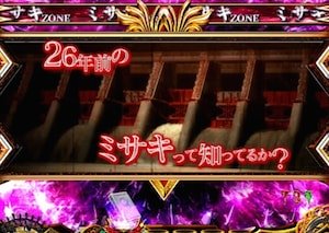 ミサキZONE