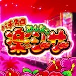 みんなで楽シーサー