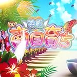 CR南国育ち 羽根