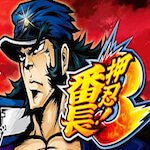 押忍！番長3