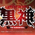 パチスロ黒神 新台スロット