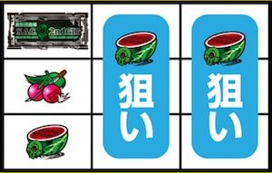 中段チェリーor中段チェリー+スイカ