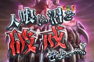 歴代沼リーチ