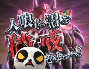 激アツ柄
