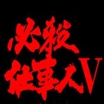 CR必殺仕事人5 新台パチンコ