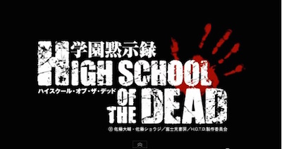 CR学園黙示録HIGH SCHOOL OF THE DEAD