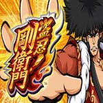 盗忍!剛衛門