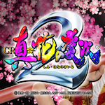 CR真・花の慶次2