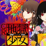 CR地獄少女 宵伽FPU