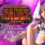 CRアナザーゴッドハーデスアドベント ペルセポネ 199ver 新台パチンコ【演出】激アツ・ボーダー・攻略