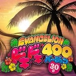 エヴァンゲリオン 30